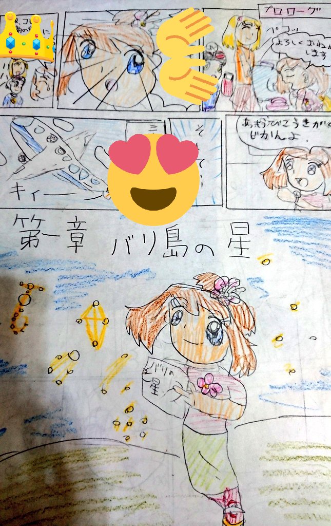 小4の時に描いたバリ旅行日記(自由研究)、ポケモンRSの主人公2人で漫画描いてたんだけど私服のセンスがヤバすぎて大爆笑してる 一体何があったんだ 