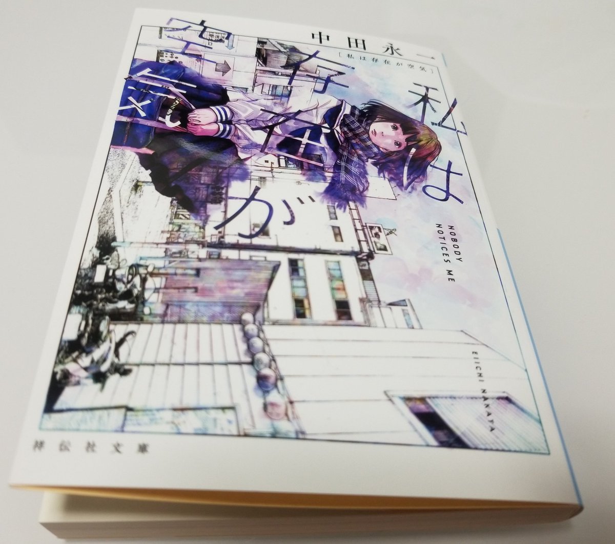 中田永一さんの 私は存在が空気 文庫本発売 推薦文はなんとあの乙一さん キャンペーン中の 青春はみじかい のタグ付いた少し感想もまとめ Togetter