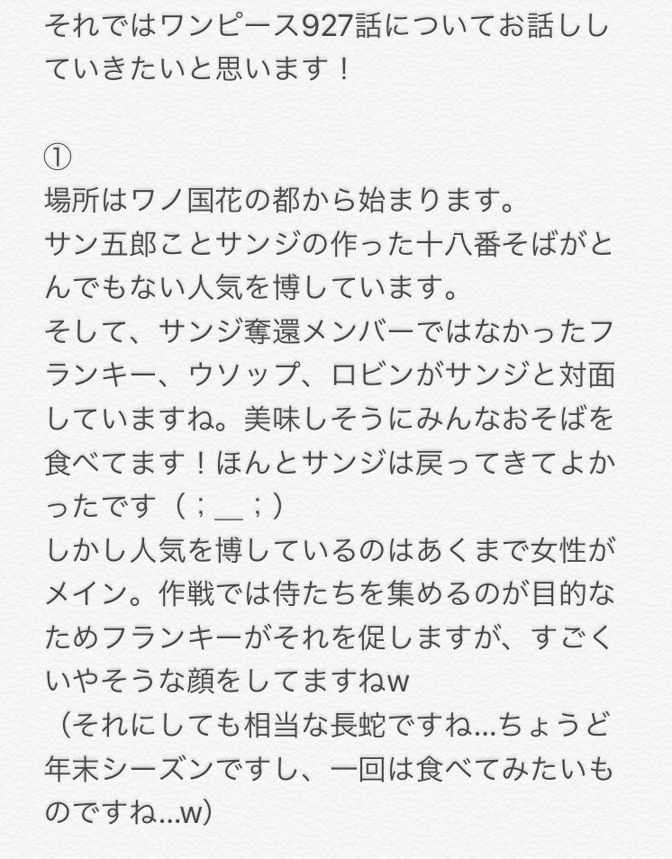 ワンピース927話 Twitter Search Twitter