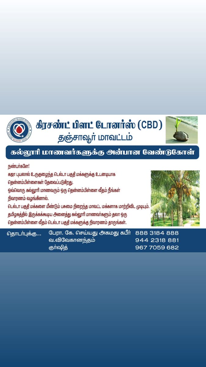 NYK_Official's tweet photo. கரம் கொடுப்போம்
#savedelta #comebackdelta #neeyaarudakomali #teamnyk https://t.co/WpDxjMcH85