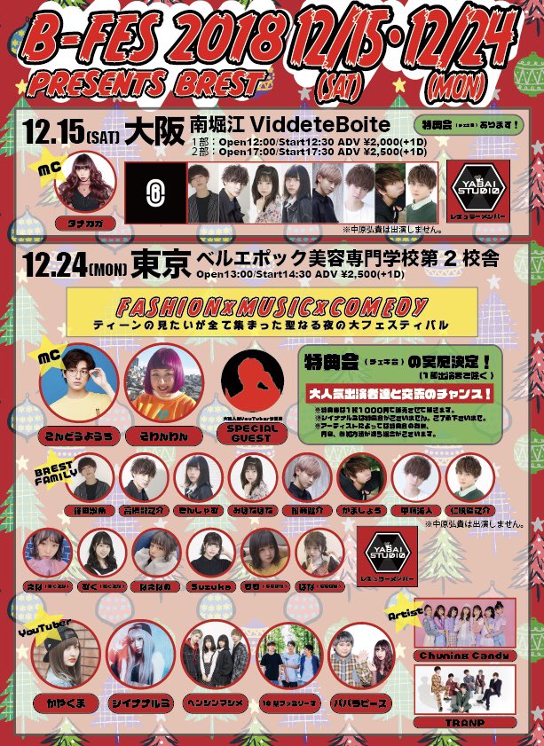 brest_official's tweet photo. 【B-FES 2018】
12/15(土)大阪公演についての
#イベント詳細 になります！
(※ご来場される方は必ずお読み下さい) https://t.co/MUiIpM9abh
