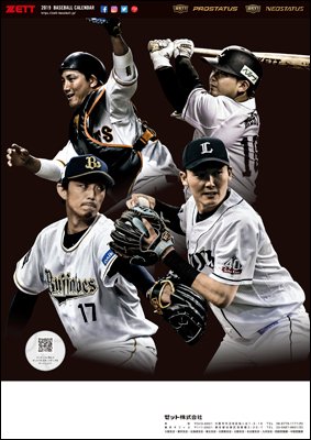 ZETTBASEBALL_JP's tweet photo. 🎁抽選で20名様🎁
#ZETT ベースボールオフィシャルサイトでは日頃のご愛顧に感謝して、2019ゼットベースボールカレンダープレゼント企画を実施中‼️

締切：12月20日(木)応募分まで🎄
応募はコチラ👉https://t.co/ng2M6405bP
ご応募をお待ちしています‼️٩( 'ω' )و

#プロステネオステ #ZETTでガンバレ https://t.co/EwfSaceKEi
