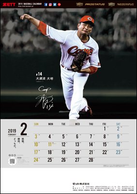 ZETTBASEBALL_JP's tweet photo. 🎁抽選で20名様🎁
#ZETT ベースボールオフィシャルサイトでは日頃のご愛顧に感謝して、2019ゼットベースボールカレンダープレゼント企画を実施中‼️

締切：12月20日(木)応募分まで🎄
応募はコチラ👉https://t.co/ng2M6405bP
ご応募をお待ちしています‼️٩( 'ω' )و

#プロステネオステ #ZETTでガンバレ https://t.co/EwfSaceKEi
