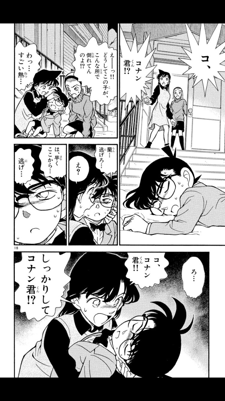 ট ইট র のぞみ このシーン凄く好き 炎を中走っていく感じとかどれだけコナン君が蘭ちゃんのことを想ってるかが伝わってきてやばい そのまま倒れちゃうとことか 語彙力 T Co Pii1grmdeo ট ইট র