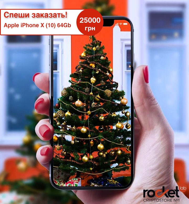 rocketlabcomua's tweet image. 🔥ГОРЯЧЕЕ ПРЕДЛОЖЕНИЕ
Скоро Новый год🎄, а это значит, что на покупку подарков 🎁 осталось совсем мало времени. Заказывайте новенький #iPhoneX всего за 25000 грн. и оплачивайте криптой, гривной или долларом.
Для заказа переходите по ссылке bit.ly/2BcTv5r.

#подарок #gift
