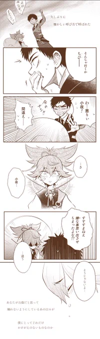 結びの庭 アナザーサイド① 