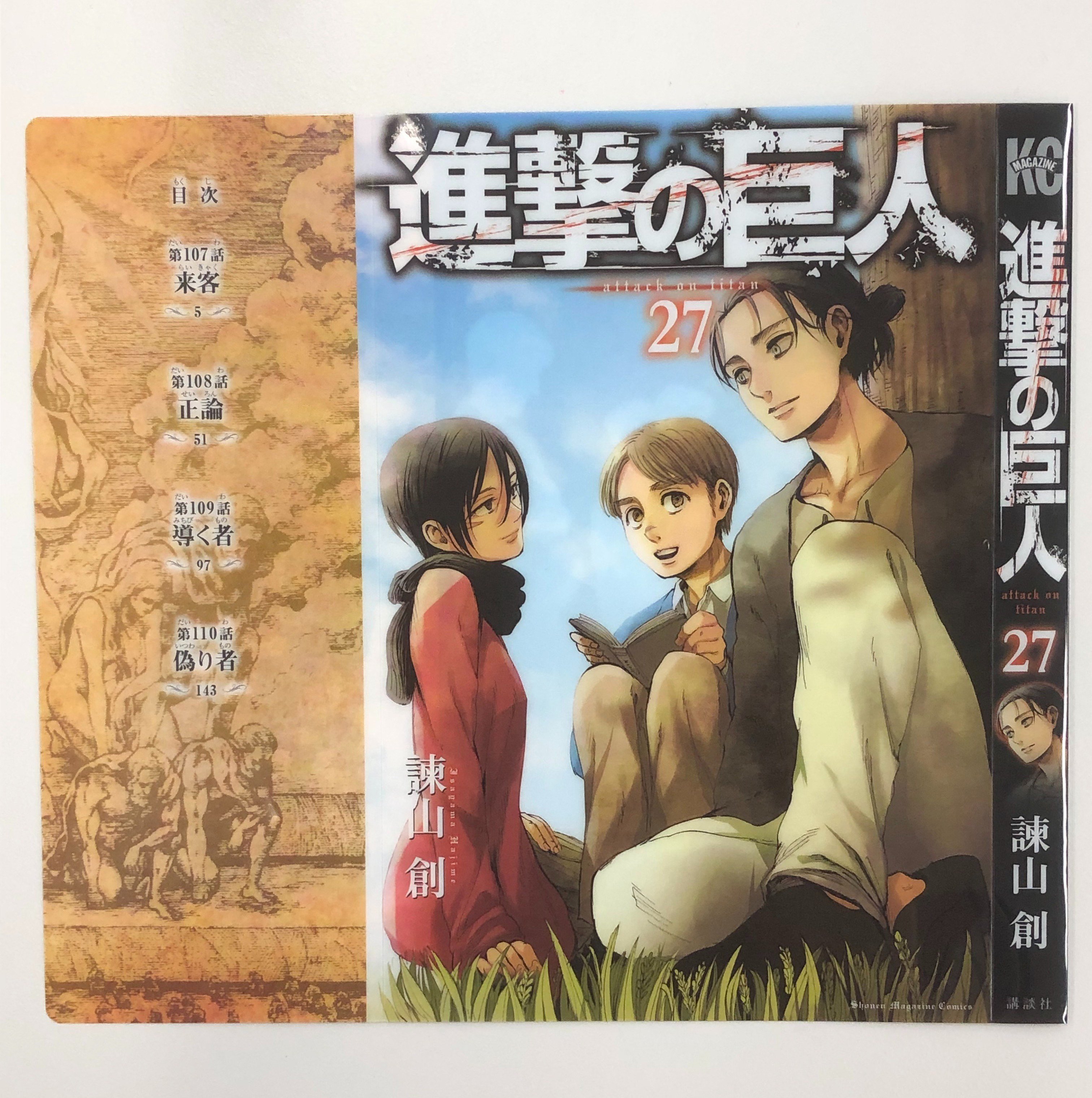 別冊少年マガジン 公式 発売中の 別マガ 1月号の付録は 進撃の巨人 表紙イラスト使用の着せ替えブックカバーやでー 最新27巻の続きがそのまま読めまっせ それにしても寒いな T Co U8fgqp36nt Twitter