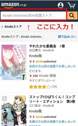 ネオ高等遊民 哲学youtuber Kindle Unlimited 無料読み放題の本だけ検索する方法スマホ編 ブラウザ起動 Chromeとかsafariとか Amazonトップページからカテゴリー Kindle本 電子書籍リーダーをタップ Kindle Unlimited読み放題をタップ これ