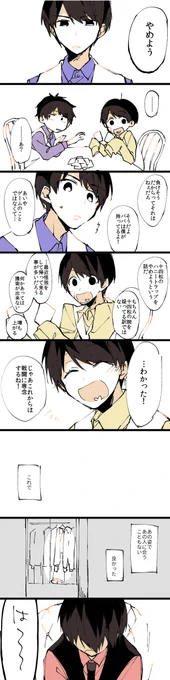 マフィおそとはらじゅく十四(おそ十)④ 