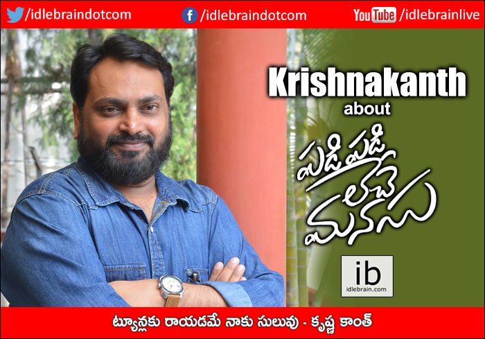 idlebraindotcom's tweet image. #Krishnakanth about #PadiPadiLecheManasu
ట్యూన్ల‌కు రాయ‌డ‌మే నాకు సులువు - కృష్ణ కాంత్‌
idlebrain.com/news/today/kri…