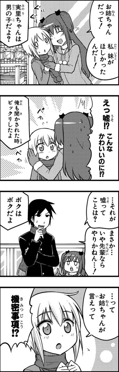ヘタレ姉。「ダブルちびっこと弟」② 