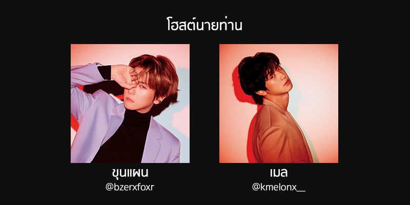 โฮสต์นายท่าน(ปิด) tweet media