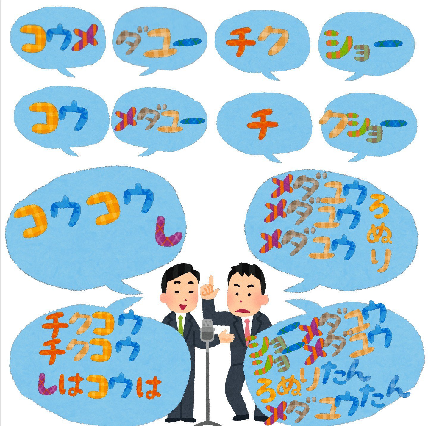 تويتر まいチクをいらすとやで再現 على تويتر Dayukoume 再現難易度 使ったイラスト 枚 ふきだしのイラスト 丸型 漫才師のイラスト ひらがな50音のイラスト文字 し た ぬ は り ろ ん カタカナ50音のイラスト文字 ウ ク コ シ ダ チ メ ユ ュ تويتر まいチクをいらすとやで再現 على تويتر Dayukoume 再現難易度 使ったイラスト 枚 ふきだしのイラスト 丸型 漫才師のイラスト ひらがな50音のイラスト文字 し た ぬ は り ろ ん カタカナ50音のイラスト文字 ウ ク コ シ ダ チ メ ユ ュ