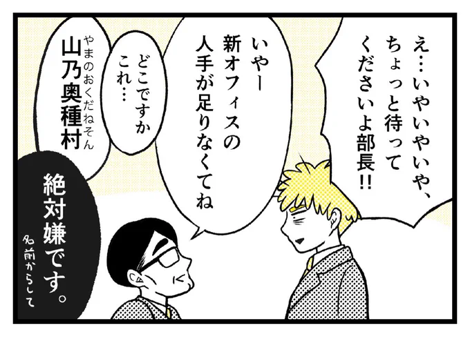 「動物にモテるサラリーマンの受難 ②」#創作漫画 #動物受難 