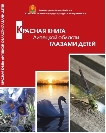 Картинки КРАСНАЯ КНИГА ПЕРЕВОД