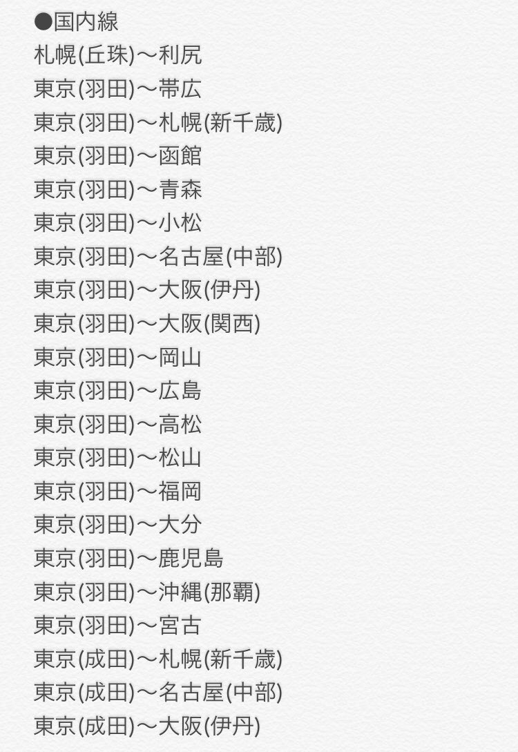 今まで乗った飛行機の路線を言う Twitter Search 今まで乗った飛行機の路線を言う Twitter Search