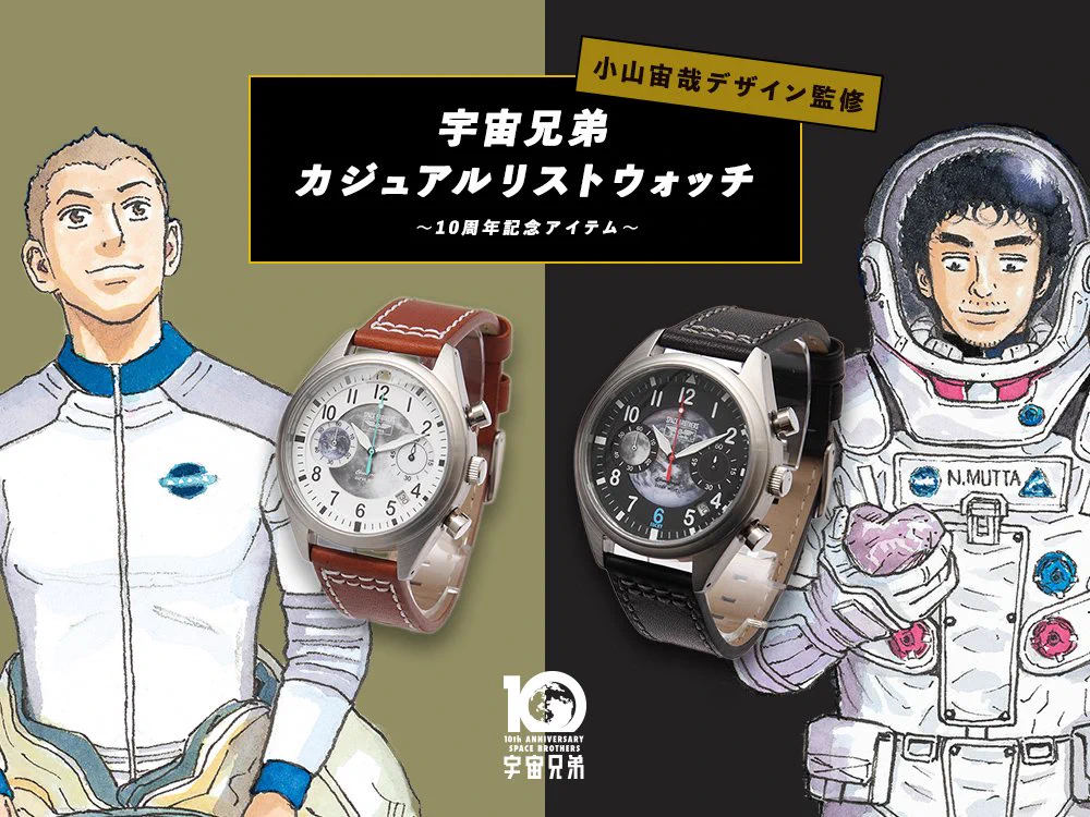宇宙兄弟【公式】🚀 on X: 