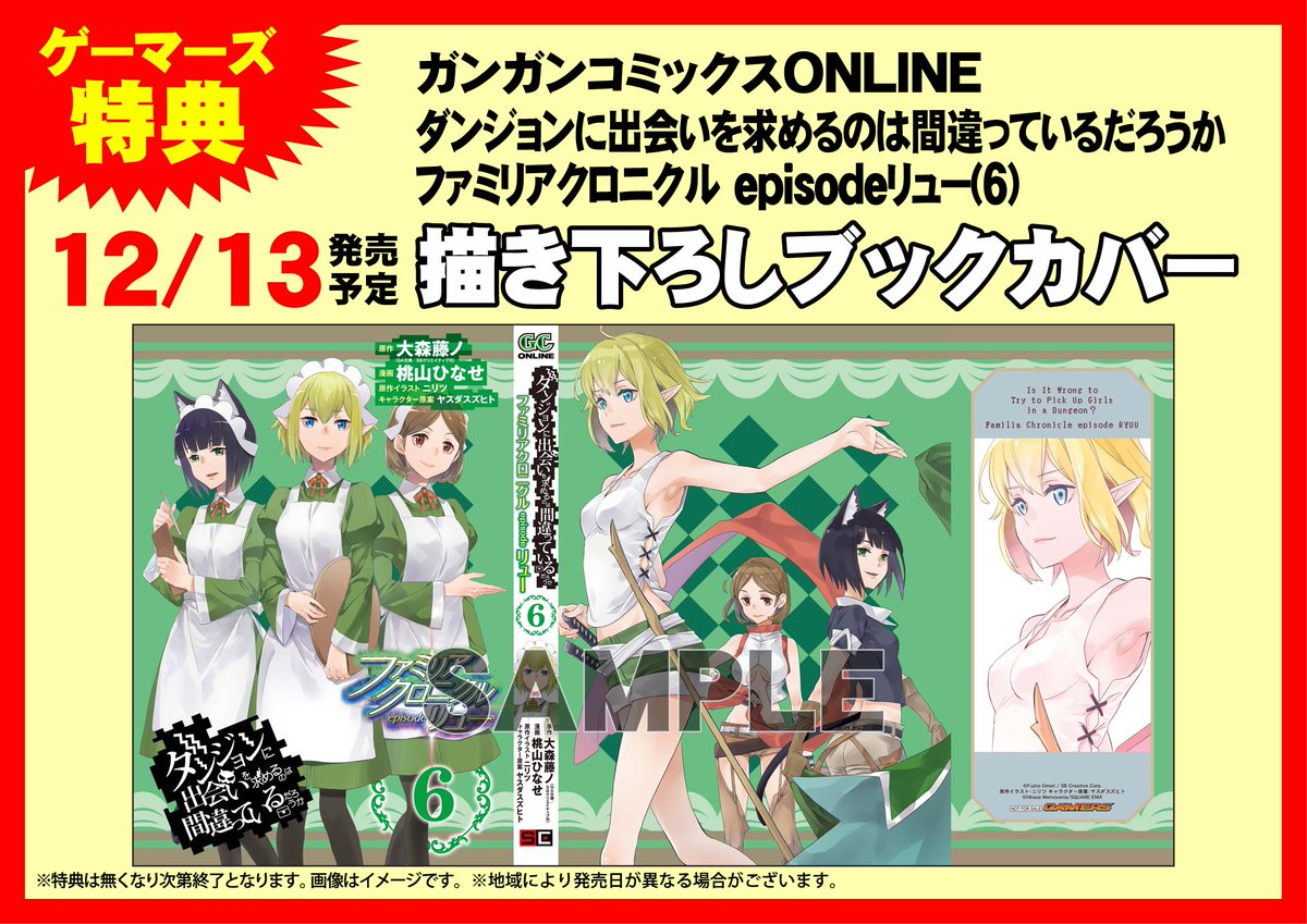 ダンまち ファミリアクロニクル リュー クリアファイル ゲーマーズ　特典 ダンジョンに出会いを求めるのは間違っているだろうか ファミリア