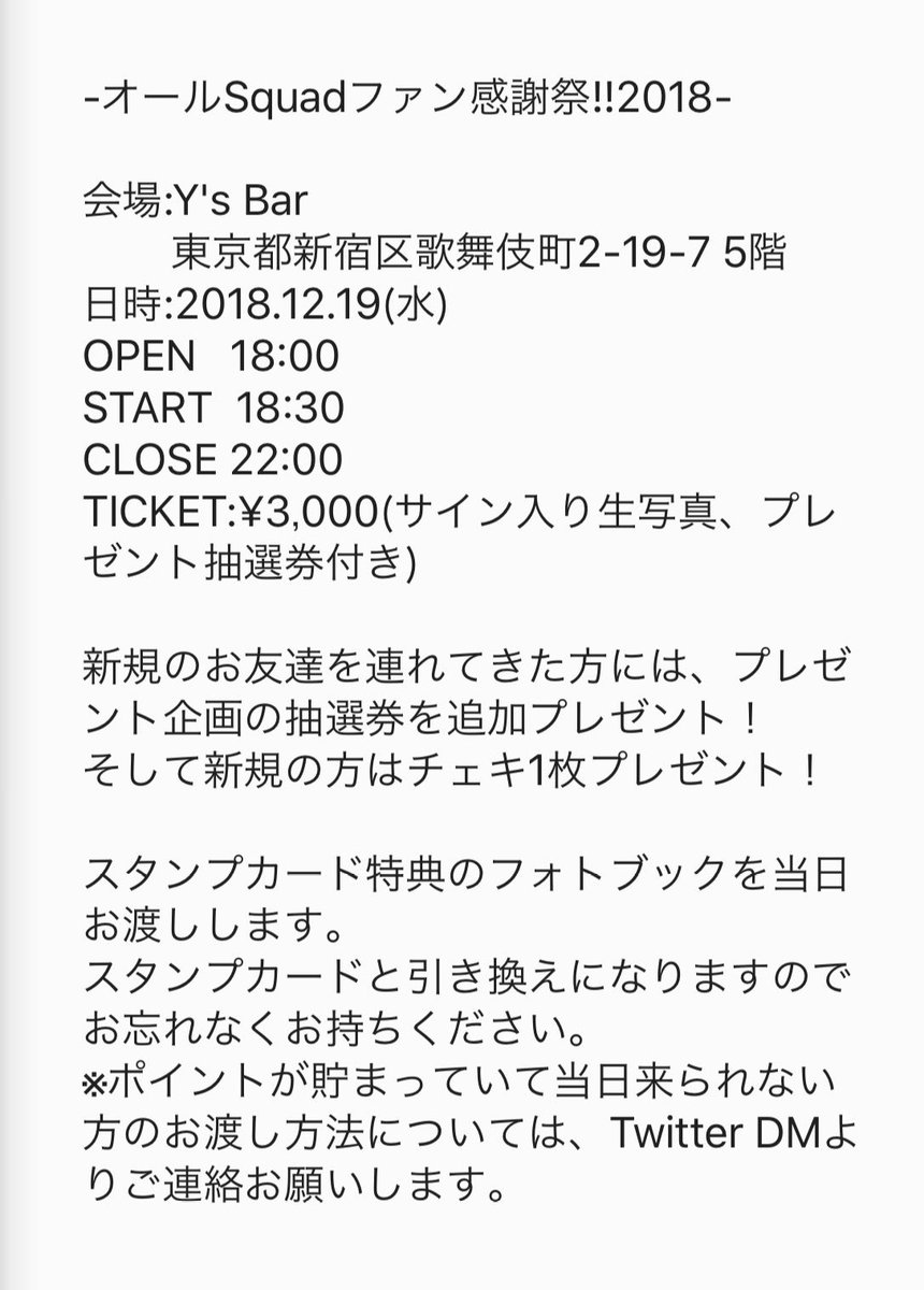Squad_DVG's tweet photo. 【Squad NEWS】

ファンミーティングまであと1週間！！

LIVE、参加型企画、プレゼント企画 ...and more

チケットのご予約はTwitter DMにて受け付けております。
初めての方も是非お待ちしてます！

#Squad #ファンミ #感謝祭 https://t.co/lDRgVJHbGD