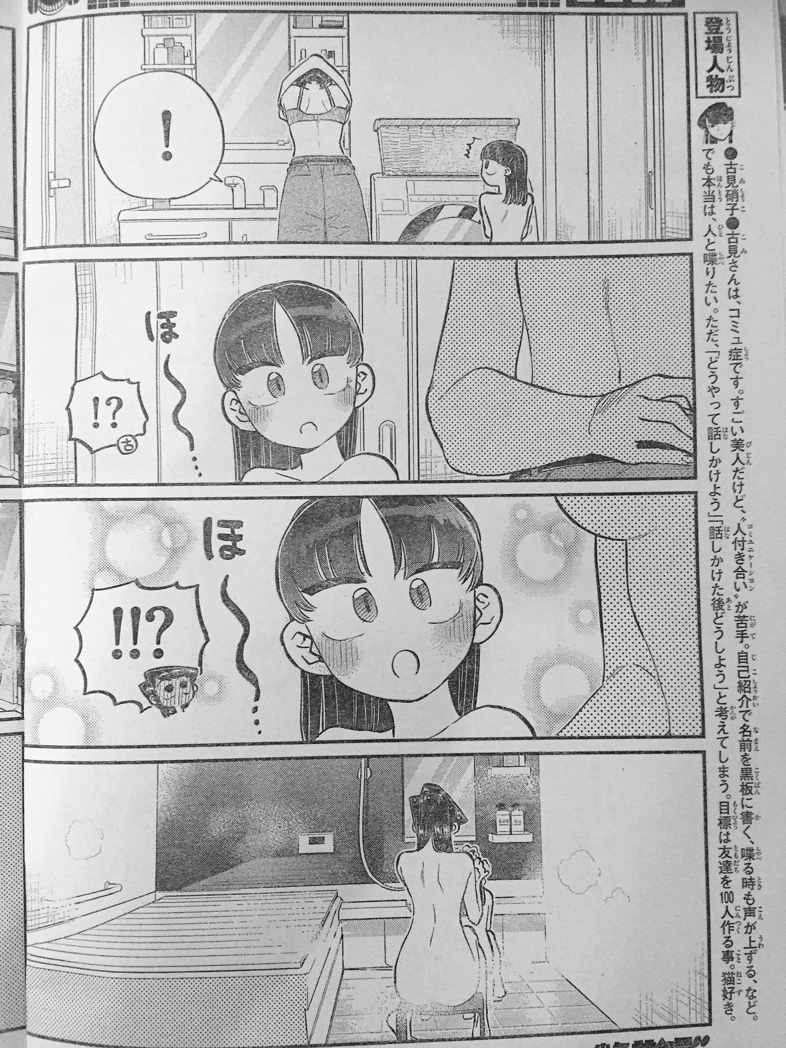オダトモヒト Sur Twitter 水曜サンデー アッ寒い でも古見さんの世界は夏真っ盛り 今週の 古見さんは コミュ症です は小2女児とイチャコラする漫画です ヤッタネ 急に寒くなったので皆さまも体調にお気をつけて では