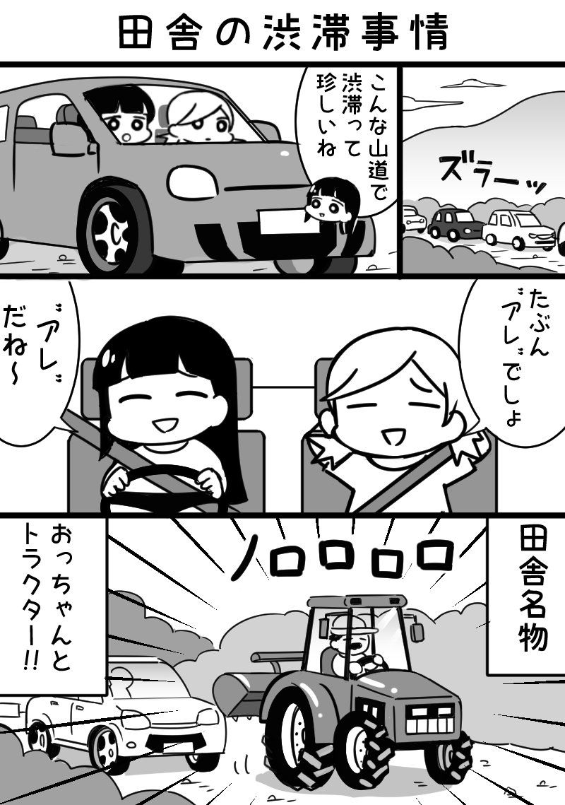 田舎でよく見るシリーズ 