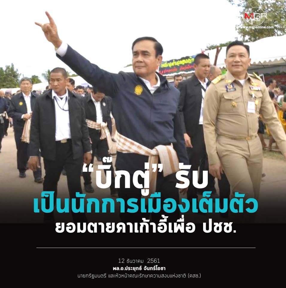 “บิ๊กตู่” รับเป็นนักการเมืองเต็มตัว
ยอมตายคาเก้าอี้เพื่อ ปชช.
#mgronline #ประยุทธ์ #บิ๊กตู่ #ยอมตายคาเก้าอี้ #เป็นนักการเมืองเต็มตัว