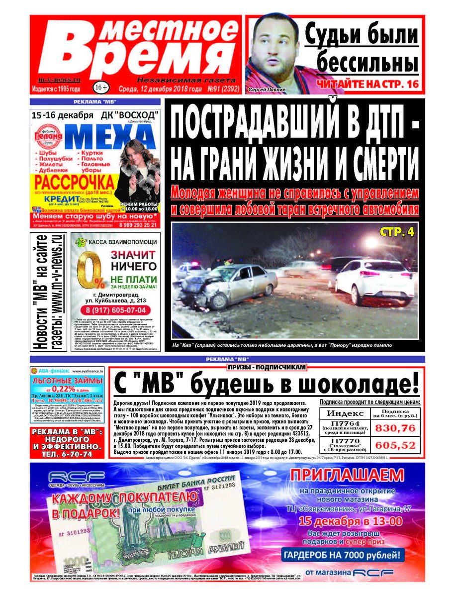 "МВ" за 12 декабря 2018 года m-v-news.ru/novosti/mv-za-…