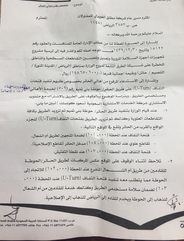 Mut_i2's tweet photo. قام عضو المجلس ثلاب بن مهنا بن دغيمان بمتابعه المخارج في طريق الحوطه شمال الحاير  بعد تأخرها وتم التأكد بأنها في الاتجاه الصحيح وانها لم تتعثر  وجلب لنا التفاصيل في هذا الخطاب شكراً أبو حمد على كل ماتبذله من اجلنا .

@mnbr_subia3 
@RT_subaie3 
@Trendat_subia3 https://t.co/i9tVkkHQO7