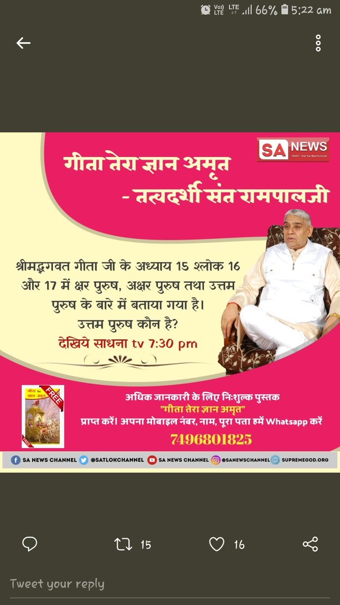 Deepakmalah0213's tweet photo. #SecretOfGeeta जोज्ञान ओर साधना सन्त रामपाल जी महाराज दे रहे है बो शस्त्रों के आधार पर है ओरये हमारे धर्म गुरु कहतेहै कीबो हमारे भगवानो की पूजा छुटबाता है अरे इन तो पूजा ओर साधना का अन्तर नही पता तो क्या ये हमारा मोक्ष करा सकते है बस इन से तो बाते कर बा लो बस उस मेतो ये माहिर है https://t.co/uKIlbgjItk