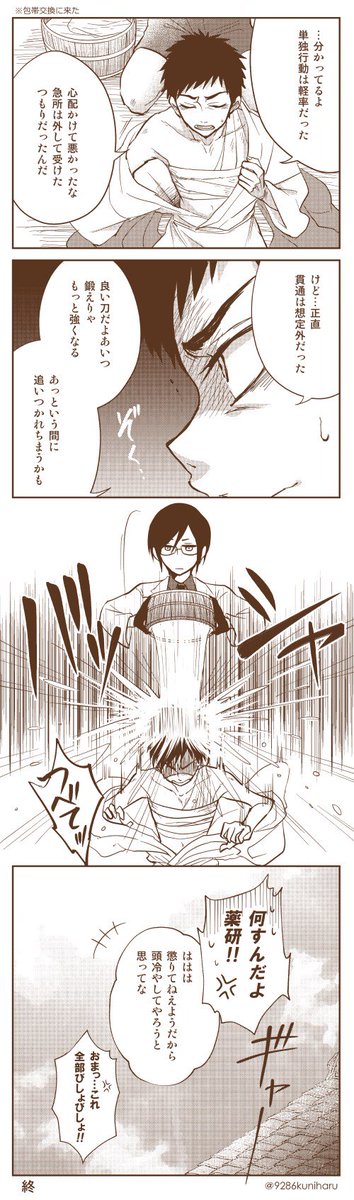 結びの庭 アナザーサイド② 
