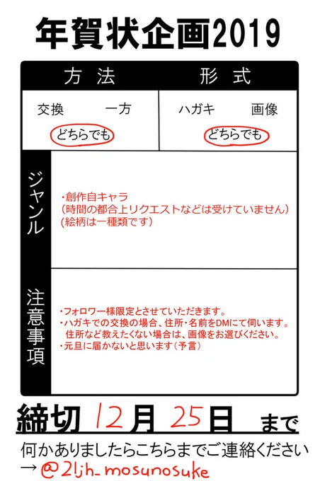 #年賀状企画2019 遅ればせながら。年賀状絵を描くのでせっかくなら…と思いまして絵柄も一種類、元旦に届かない可能性大ですがそれでもよろしければ!交換か一方で送ってもらうか、形式はハガキか画像かをリプにて教えてください～?(画像の場合、DMにてイラストを送ります) 