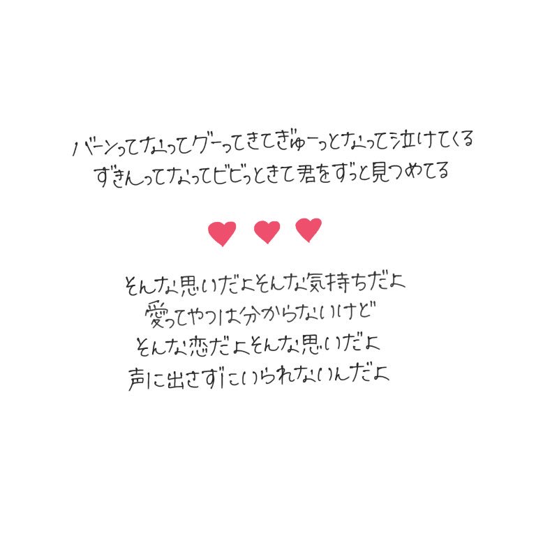 ゆいな ウソツキ 名もなき感情 手書き加工 歌詞画像 T Co Dghb24wdge Twitter