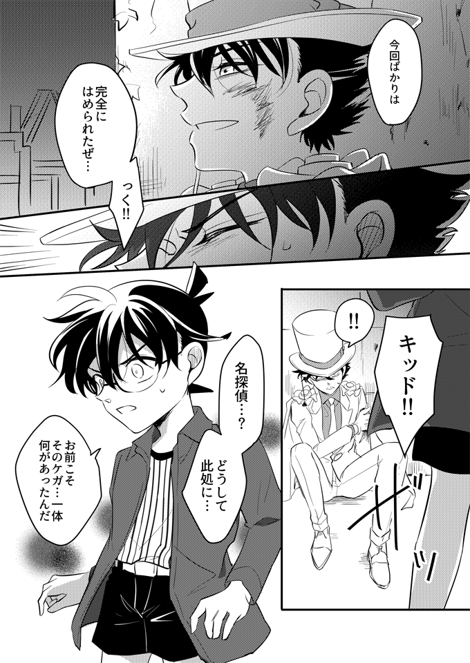 ボロボロになった後の妄想(※ちょい血表現あり)/Kコ 