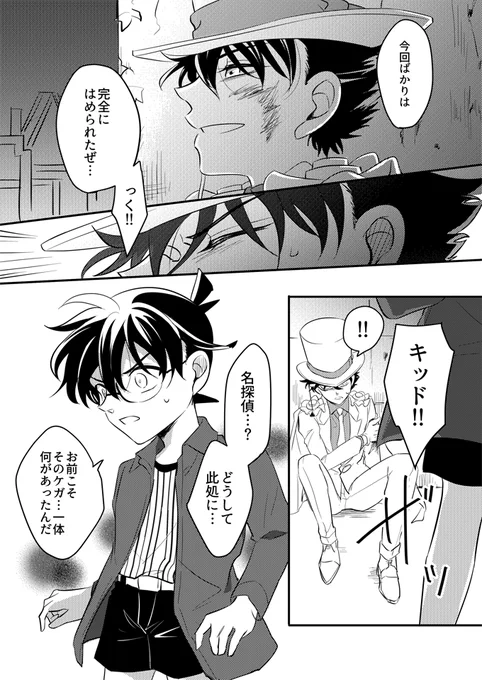 ボロボロになった後の妄想(※ちょい血表現あり)/Kコ 