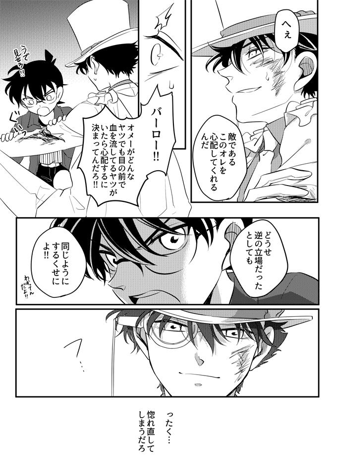 ボロボロになった後の妄想(※ちょい血表現あり)/Kコ 