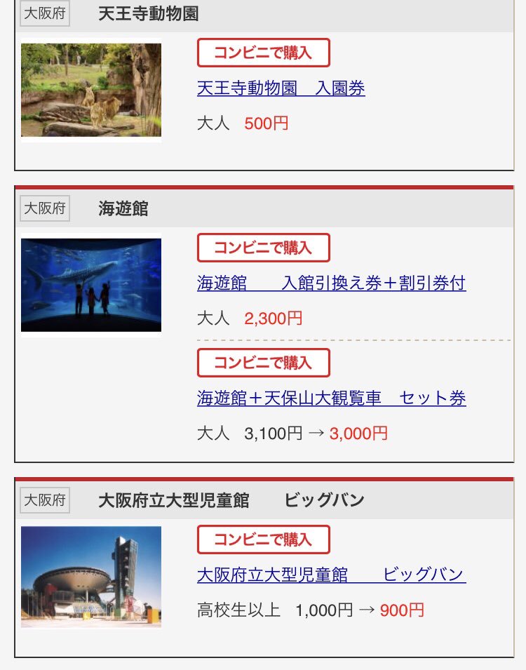 usjのツボ usjで出会った心温まる物語 A Twitter Paypayの20 還元で Tdr チケットが買えます それ以外にも関西の施設では ひらパー 天王寺動物園 海遊館 あべのハルカス 通天閣と多くの施設でpaypay 還元で買えます ただ残念な事は Usj usjのツボ usjで出会った心温まる物語 A Twitter Paypayの20 還元で Tdr チケットが買えます それ以外にも関西の施設では ひらパー 天王寺動物園 海遊館 あべのハルカス 通天閣と多くの施設でpaypay 還元で買えます ただ残念な事は Usj