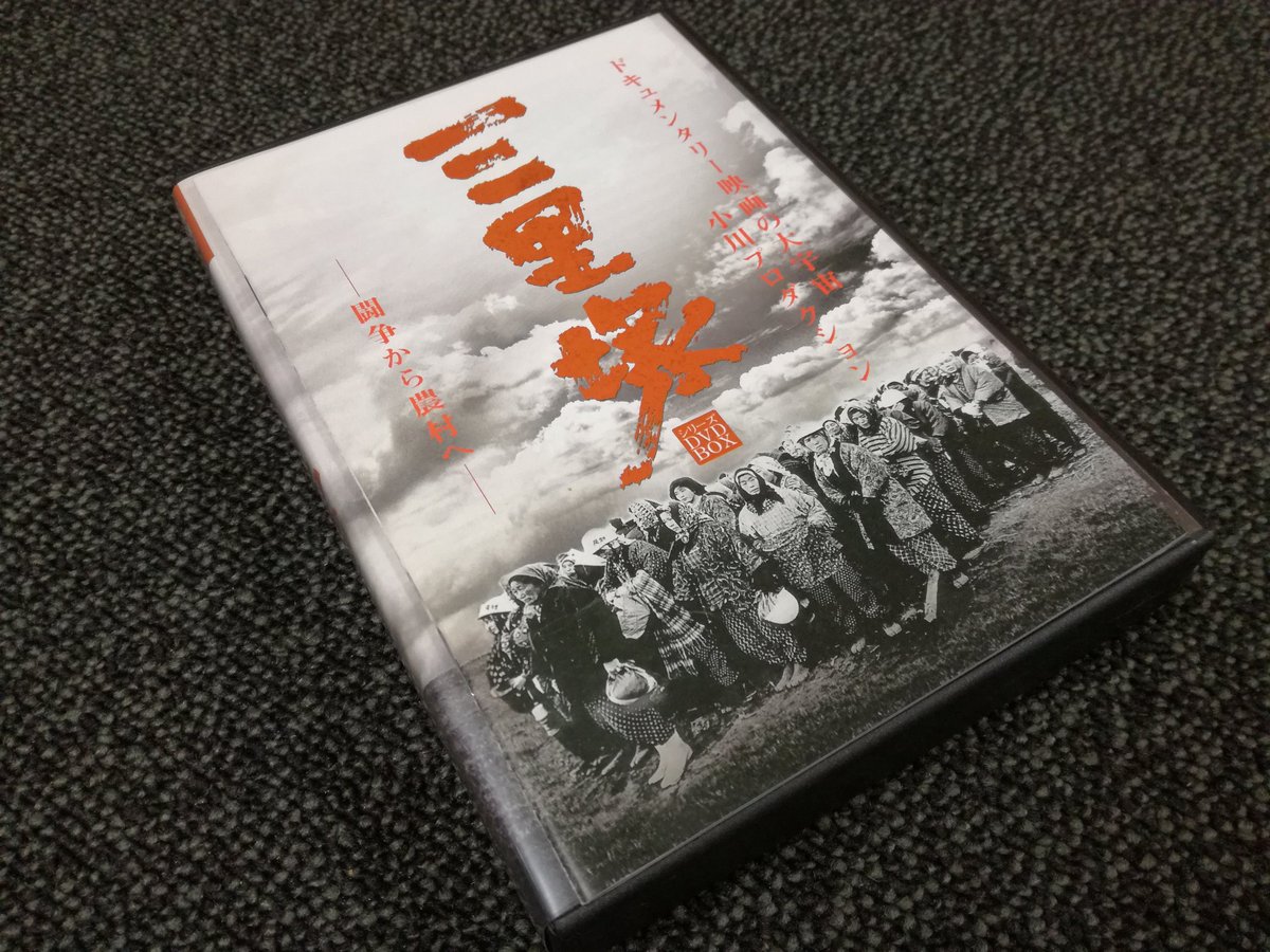 【廃盤】三里塚シリーズ DVD BOX〈8枚組〉 Amazon.co.jp: 三里塚シリーズ DVD BOX : ドキュメンタリー映画