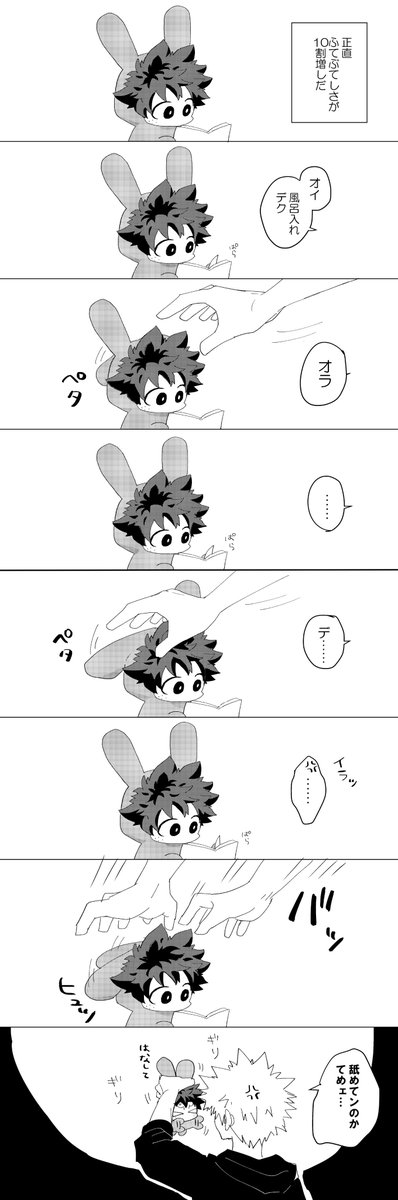 かっちゃんとうさでく 