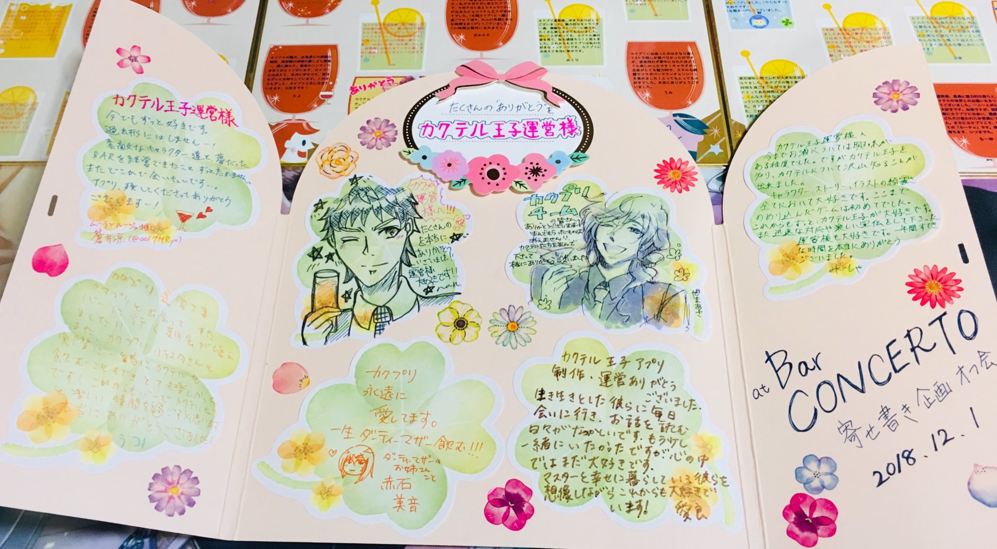 カクプリ寄せ書き企画 御礼 この度は寄せ書き企画へのご参加ありがとうございました オンラインとオフ会合わせて50人以上のマスターの皆様のメッセージを無事送る事が出来ました 企画が成功したのは 皆様のご協力のお陰です 沢山の愛に溢れた