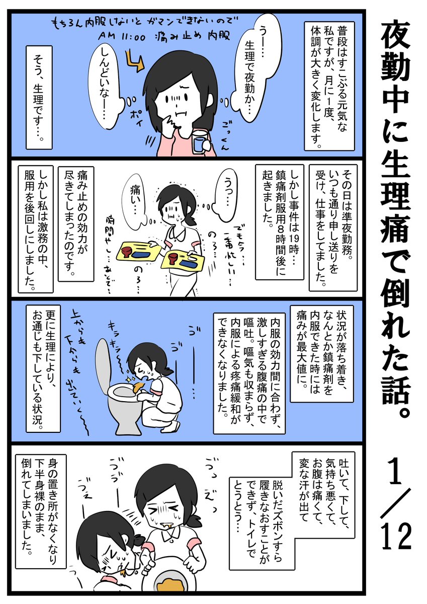 生理 痛 休む 言い方