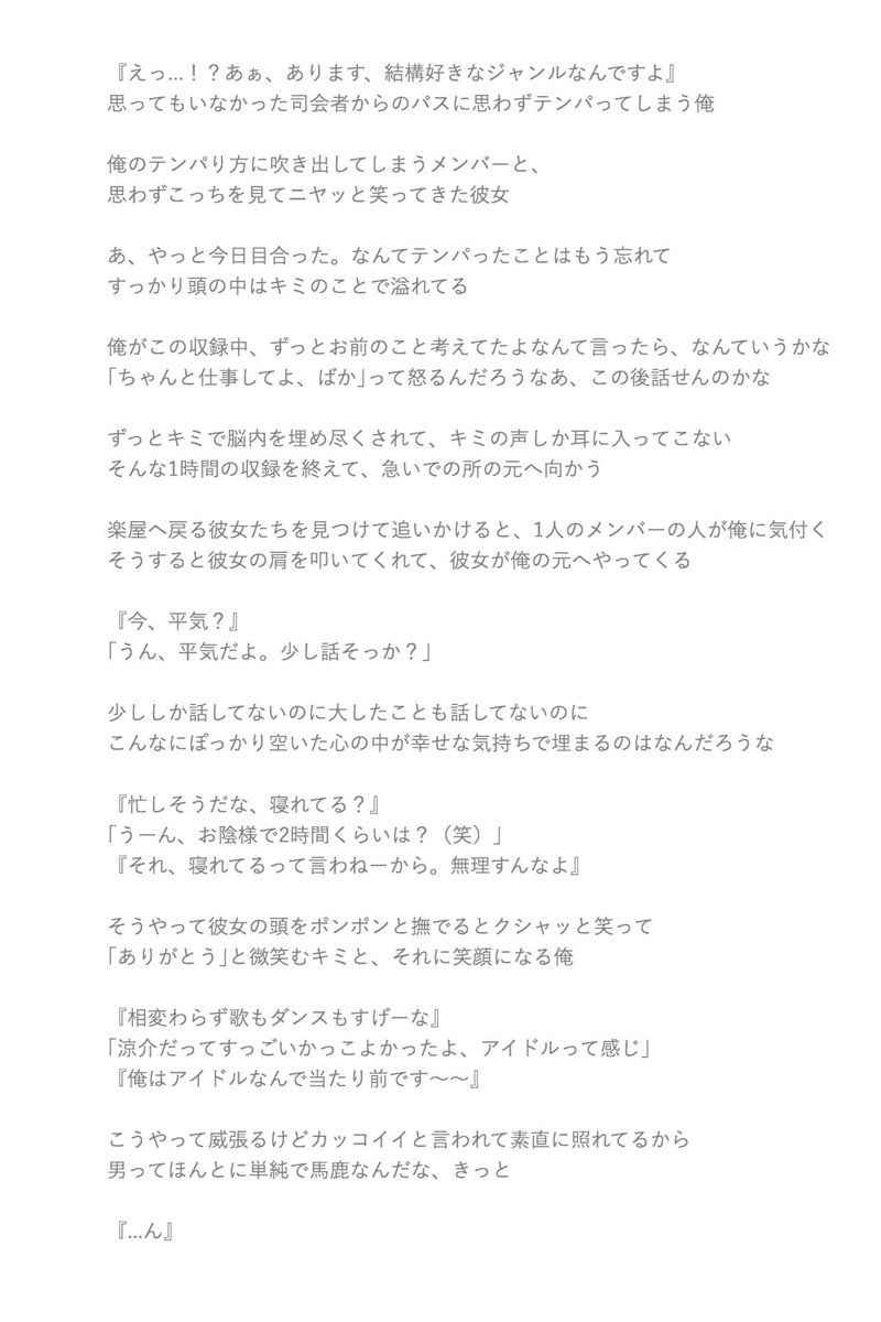 最速 山田涼介 小説 芸能人