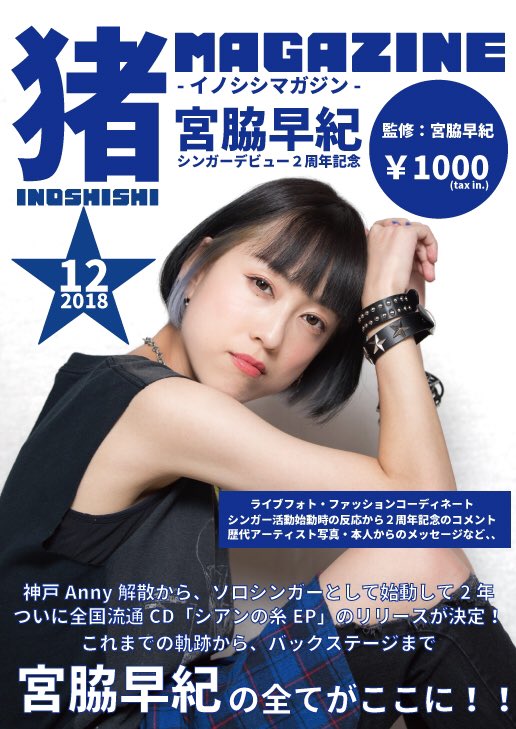 saki_axxy's tweet photo. 【ツアーNEWグッズ大解禁!】
宮脇早紀プロデュースグッズが
遂に完成致しました🐗🔥🔥🔥
12/24の下北沢CLUB251から
販売開始です!
✔︎イノシシスカルTシャツ
¥2,500
(※サイズXXLのワンサイズ)
✔︎イノシシマガジンvol.1
¥1,000
#宮脇早紀 #livetour
#newgood #シアンの糸
#シアンの糸EPツアー https://t.co/UdiGxW8AS2