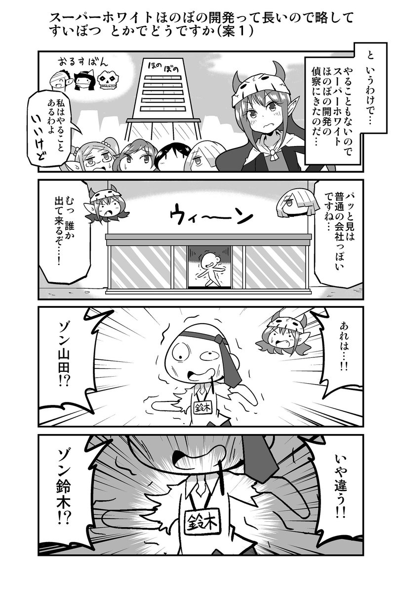 ずんだコロッケ 4コマ漫画 四天王最弱の吾輩が中小it企業の社畜に転職してみた 第264回 ずんだコロッケ 4コマ漫画 四天王最弱の吾輩が中小it企業の社畜に転職してみた 第264回
