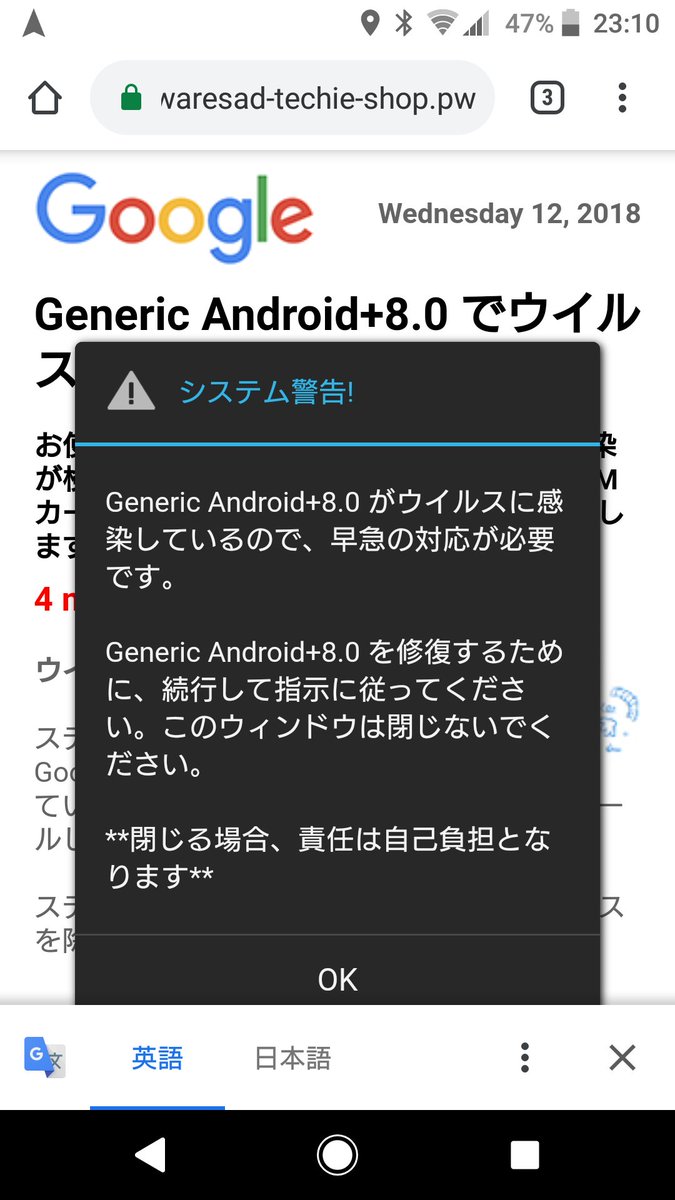 本物 警告 スマホ 感染 ウイルス 画面 【2021最新】マカフィー偽物警告などしつこいWEBプッシュ通知を消す方法・対策は？