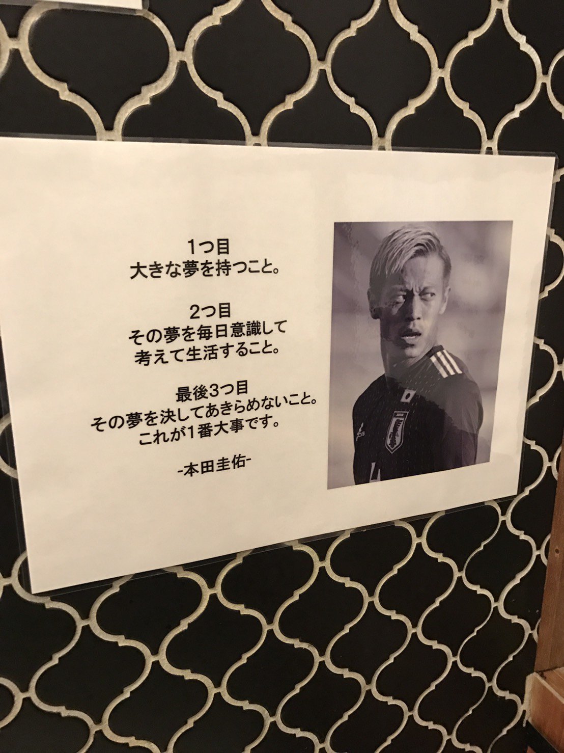 元祖月島もんじゃくぅグループ 本田圭佑 いいこと言います モチベーション大事なのと夢は心で見るもの 明日は社長 セミナーの為 不在です 明後日はケータリングの為 自由が丘の後 旗の台本店にインです