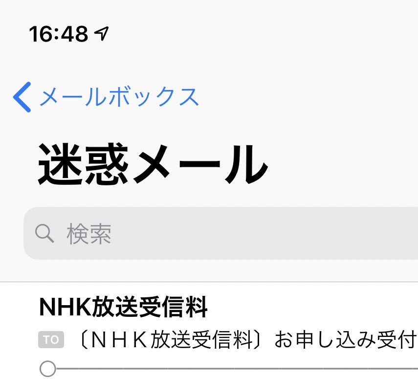 ユウサク Nhkからの受信料についての通知 本物 が迷惑メールに入ってたことに さすが俺のスマホ と感心してしまった T Co Zkrf6nox4i Twitter ユウサク Nhkからの受信料についての通知 本物 が迷惑メールに入ってたことに さすが俺のスマホ と感心してしまった T Co Zkrf6nox4i Twitter