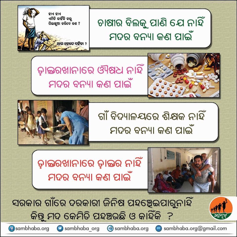 RajeshKumarDeo2's tweet photo. #MadaMuktaOdisha

@PMOIndia
@Naveen_Odisha 
@INCOdisha 
@BJP4Odisha 
@bjd_odisha 
@debendraprusty 
@soumyajitt 
@dpradhanbjp 
@NPatnaikOdisha 
  #Odisha https://t.co/H93C5YrlLB