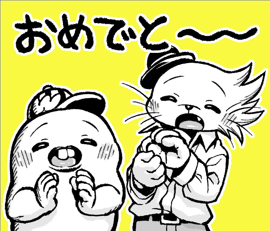 て、さちおくんとヴァンクリフトが拍手しながらおめでと〜って言ってる絵を描きました。 