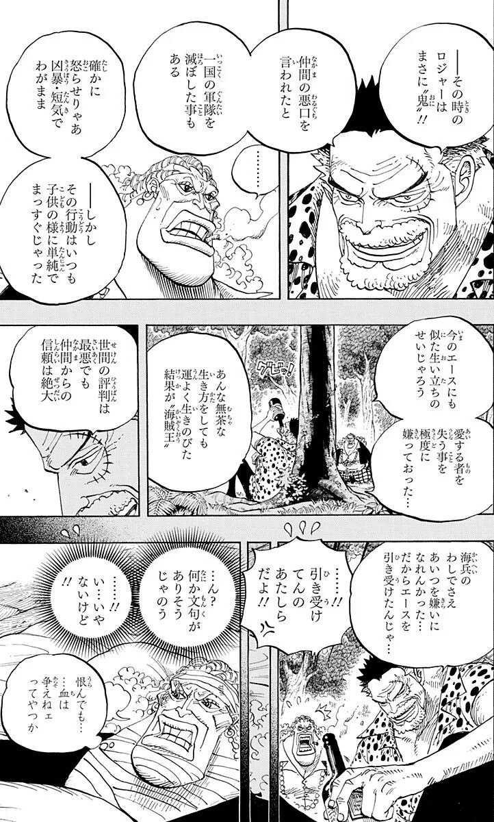 One Piece ポートガス D エースについての一解釈 Togetter One Piece ポートガス D エースについての一解釈 Togetter
