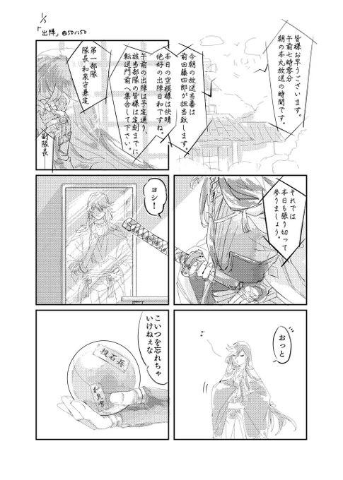 お題お借りしました「出陣」
兼さんの戦支度まんが
遅刻参加です。。 @kanesan_week #兼さんウィーク 